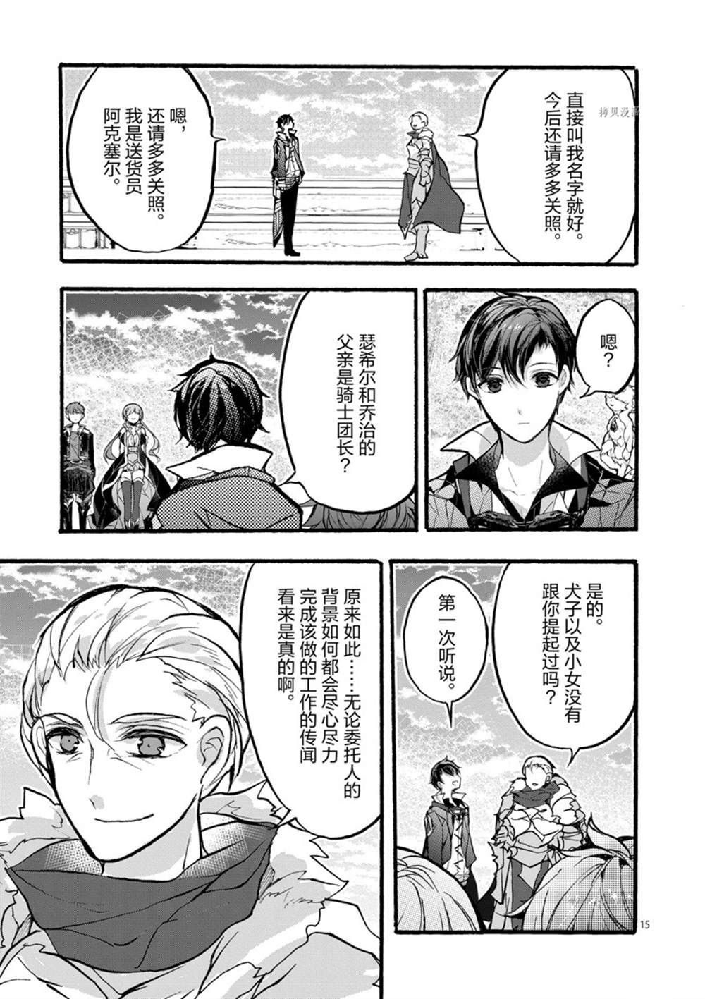 《明明从最强职业《龙骑士》转职成了初级职业《送货人》》第28话 第15页