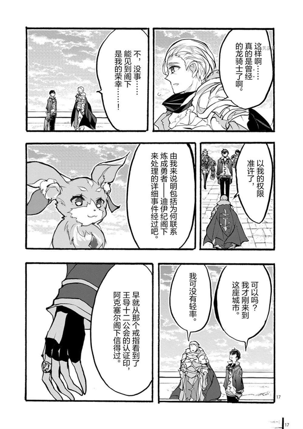 《明明从最强职业《龙骑士》转职成了初级职业《送货人》》第28话 第17页