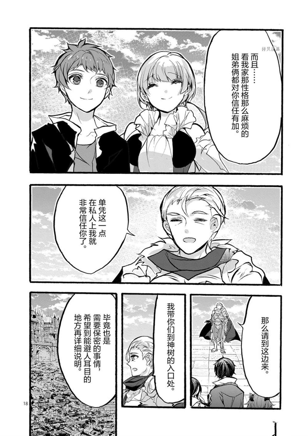 《明明从最强职业《龙骑士》转职成了初级职业《送货人》》第28话 第18页