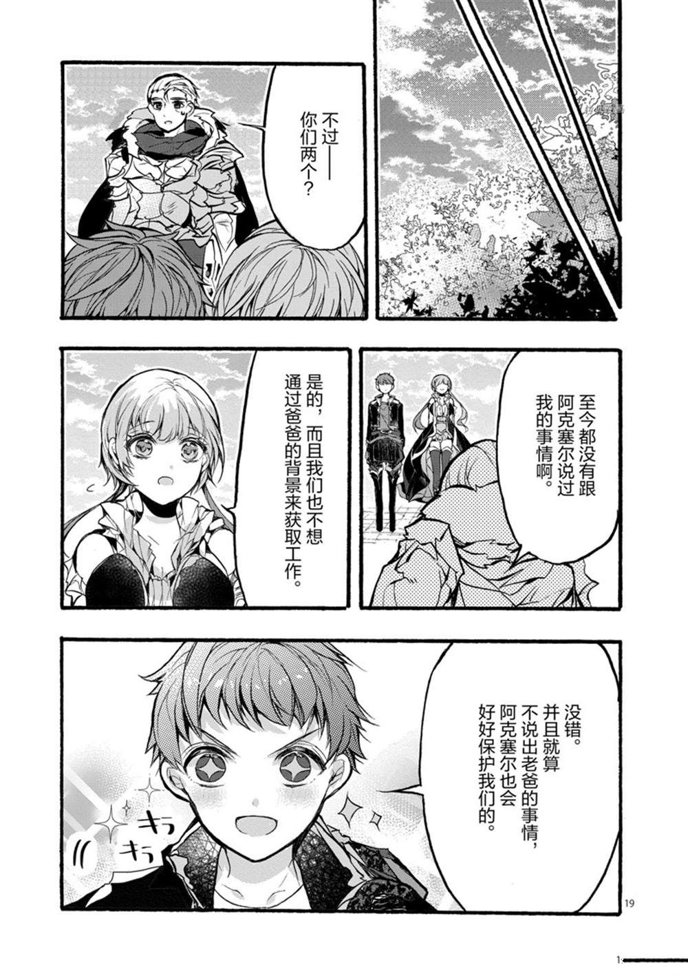 《明明从最强职业《龙骑士》转职成了初级职业《送货人》》第28话 第19页