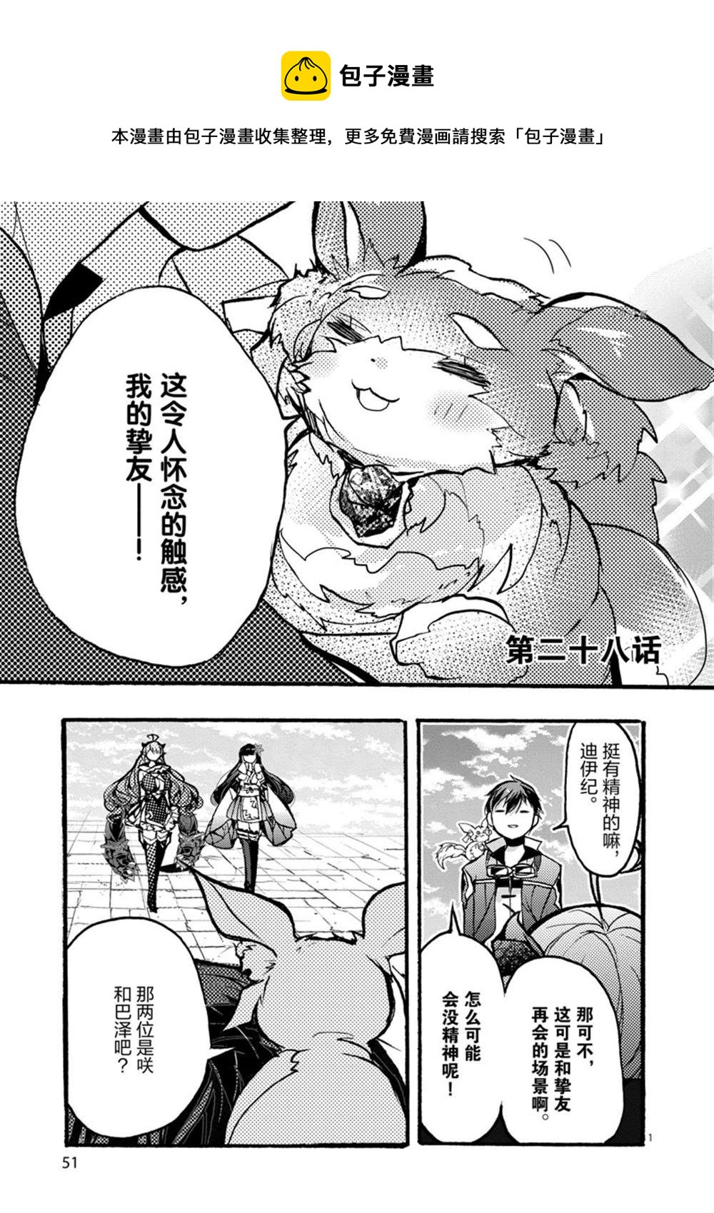 《明明从最强职业《龙骑士》转职成了初级职业《送货人》》第28话 第1页