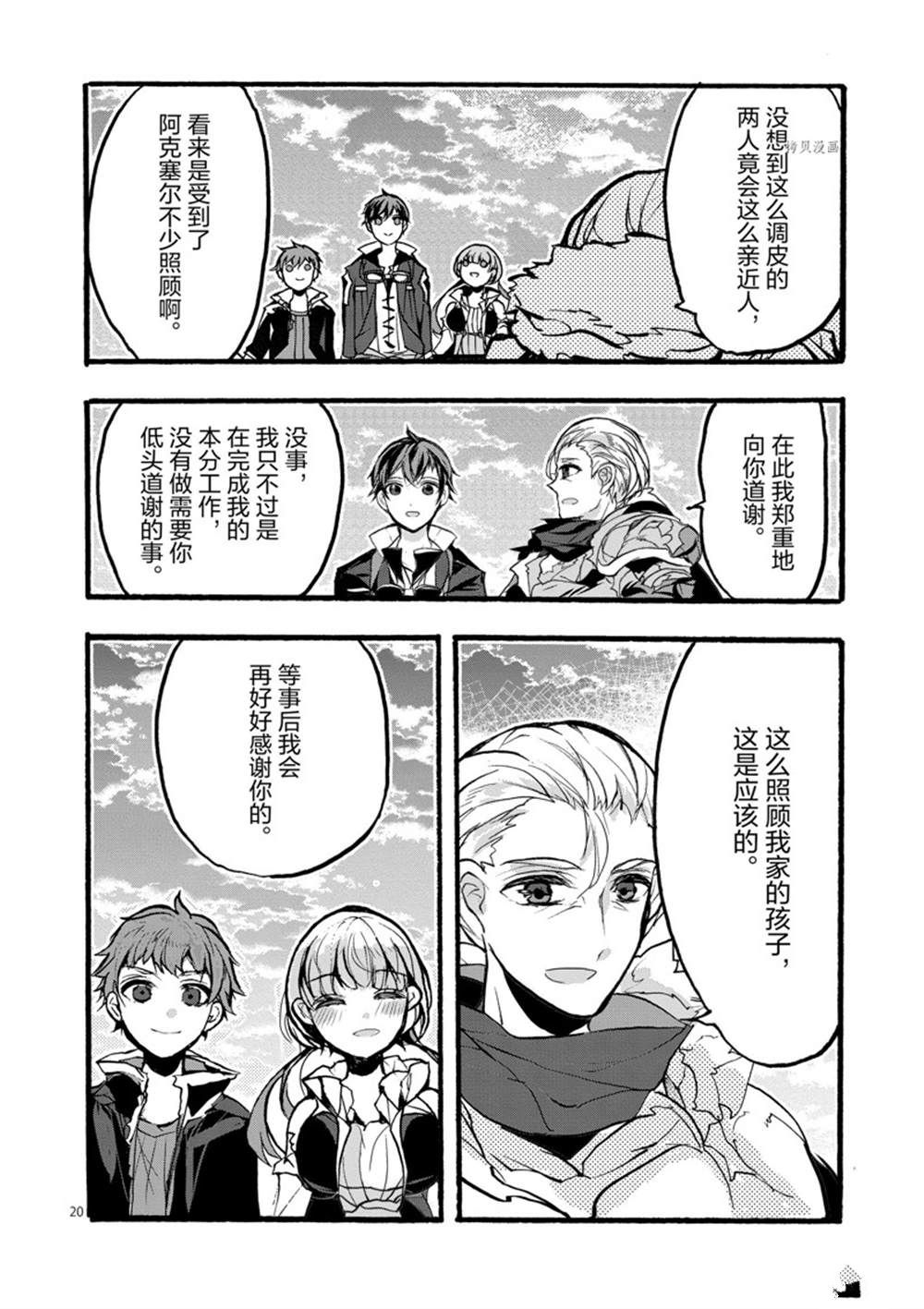《明明从最强职业《龙骑士》转职成了初级职业《送货人》》第28话 第20页