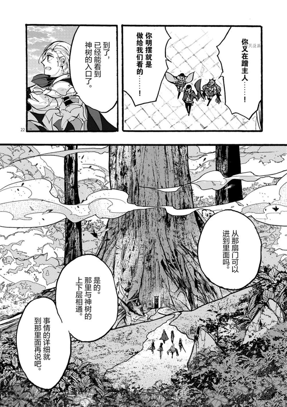 《明明从最强职业《龙骑士》转职成了初级职业《送货人》》第28话 第22页