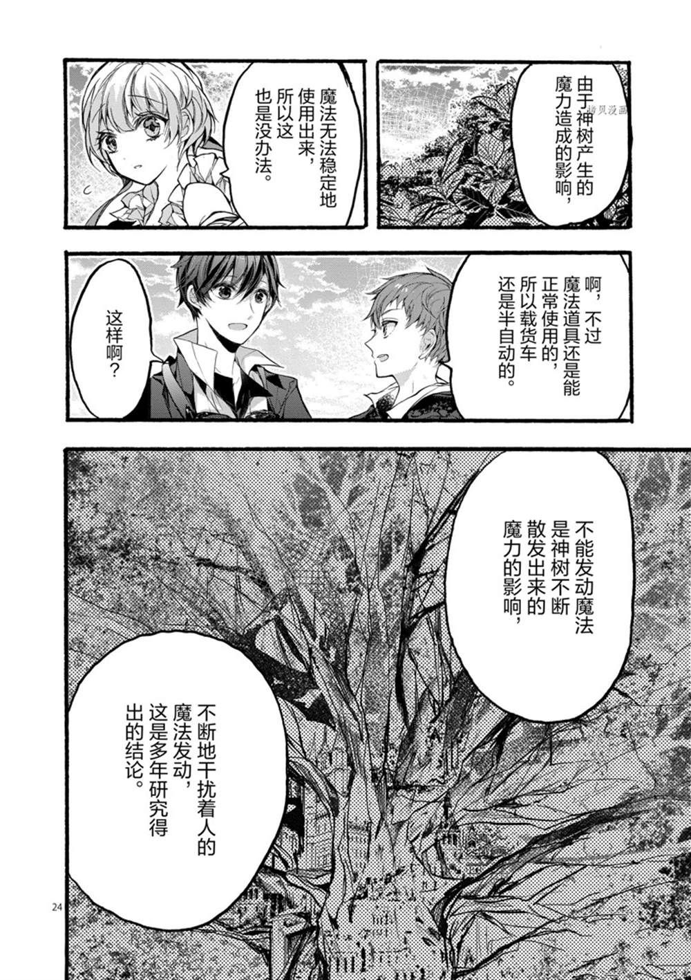 《明明从最强职业《龙骑士》转职成了初级职业《送货人》》第28话 第24页