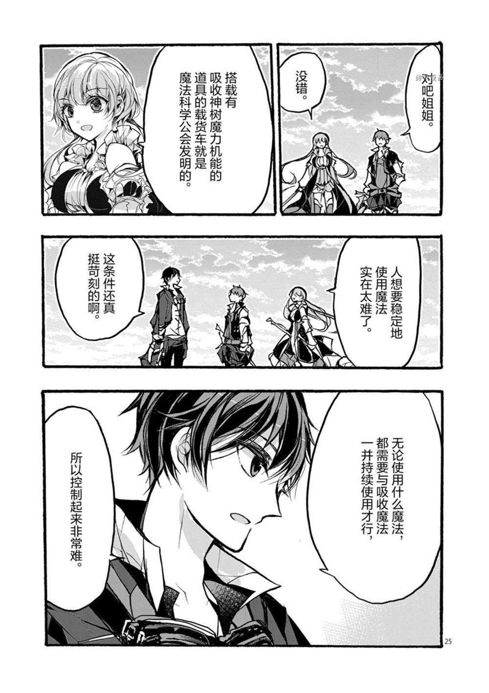 《明明从最强职业《龙骑士》转职成了初级职业《送货人》》第28话 第25页