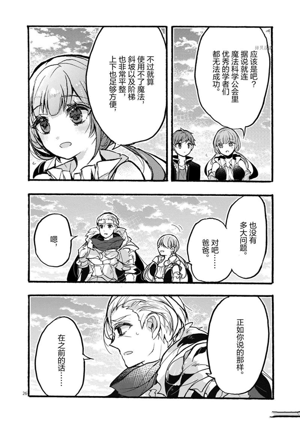 《明明从最强职业《龙骑士》转职成了初级职业《送货人》》第28话 第26页