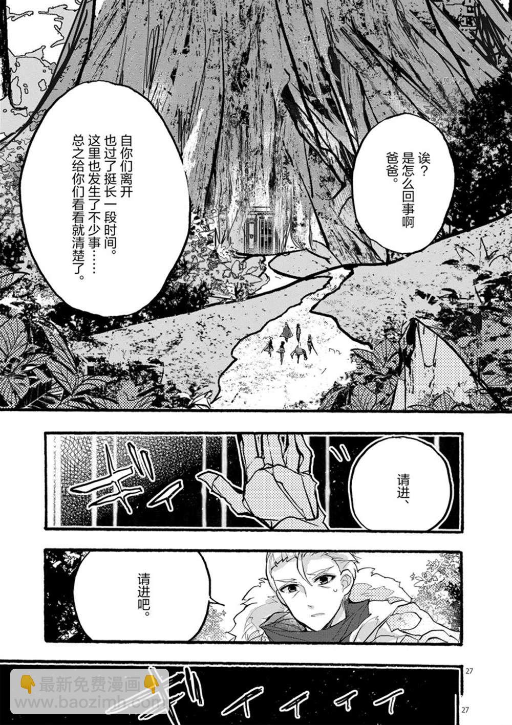 《明明从最强职业《龙骑士》转职成了初级职业《送货人》》第28话 第27页