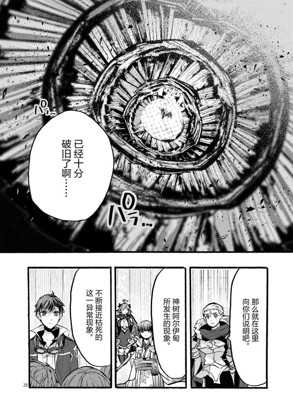 《明明从最强职业《龙骑士》转职成了初级职业《送货人》》第28话 第28页