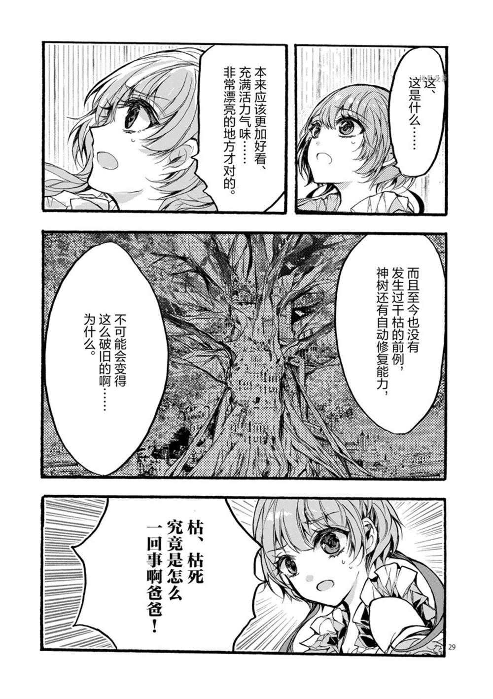 《明明从最强职业《龙骑士》转职成了初级职业《送货人》》第28话 第29页