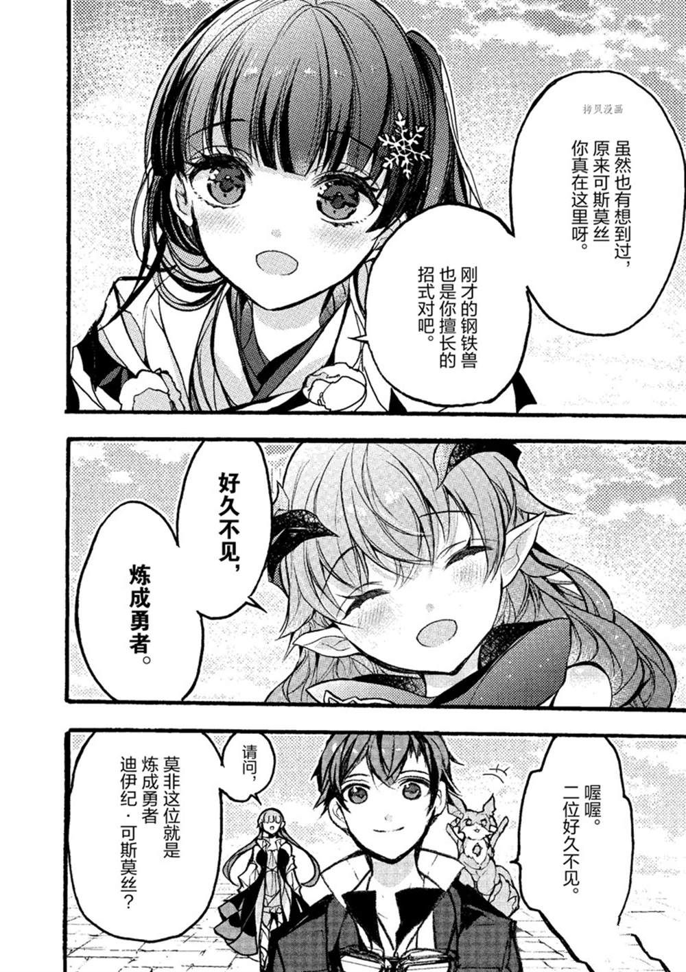 《明明从最强职业《龙骑士》转职成了初级职业《送货人》》第28话 第2页