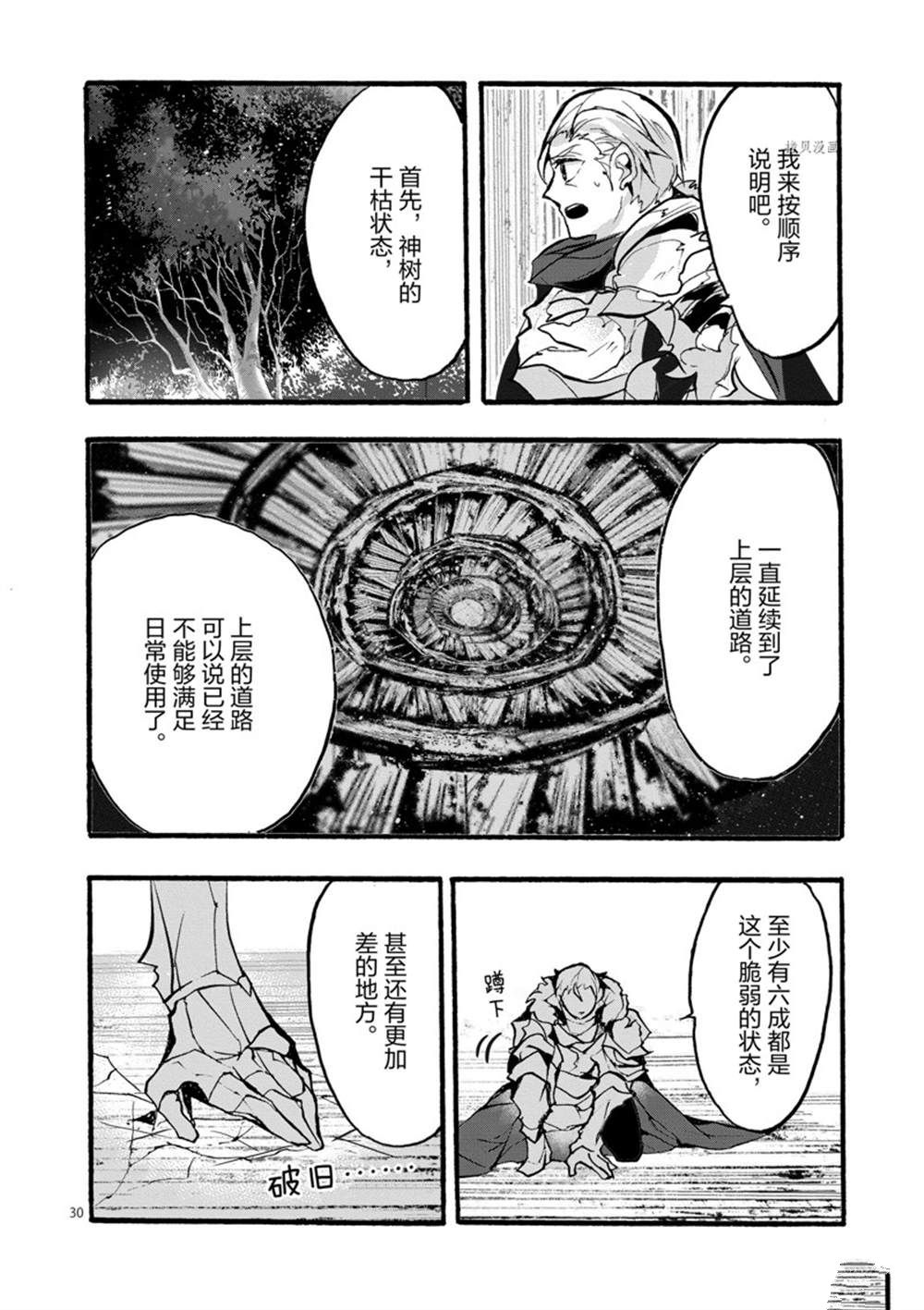 《明明从最强职业《龙骑士》转职成了初级职业《送货人》》第28话 第30页