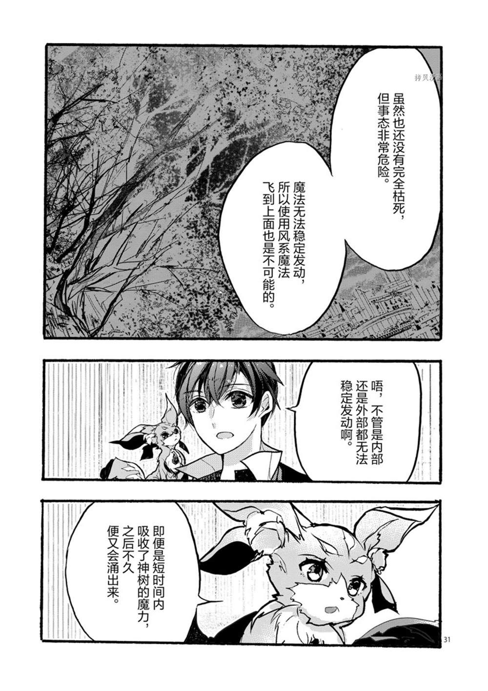 《明明从最强职业《龙骑士》转职成了初级职业《送货人》》第28话 第31页