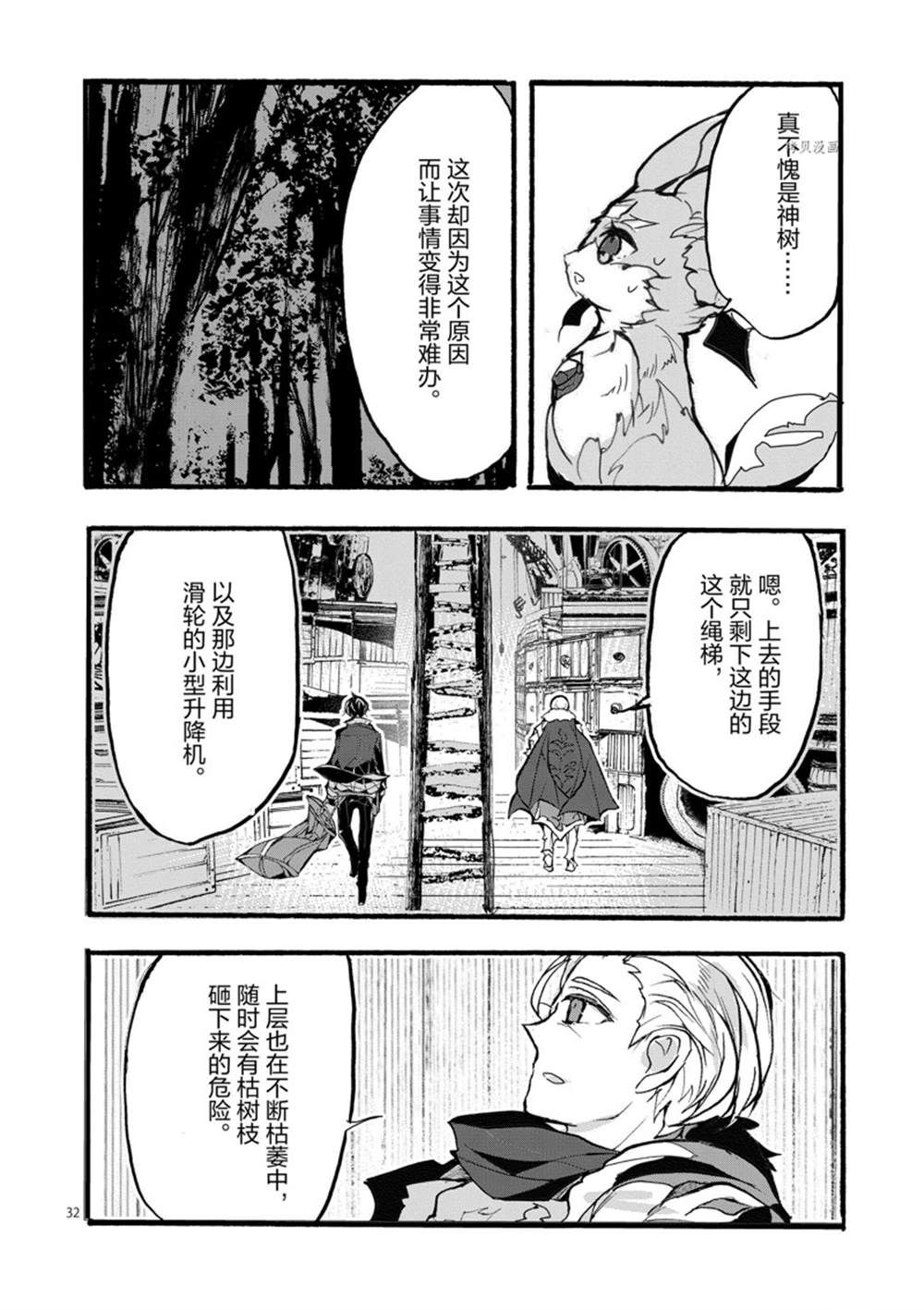 《明明从最强职业《龙骑士》转职成了初级职业《送货人》》第28话 第32页