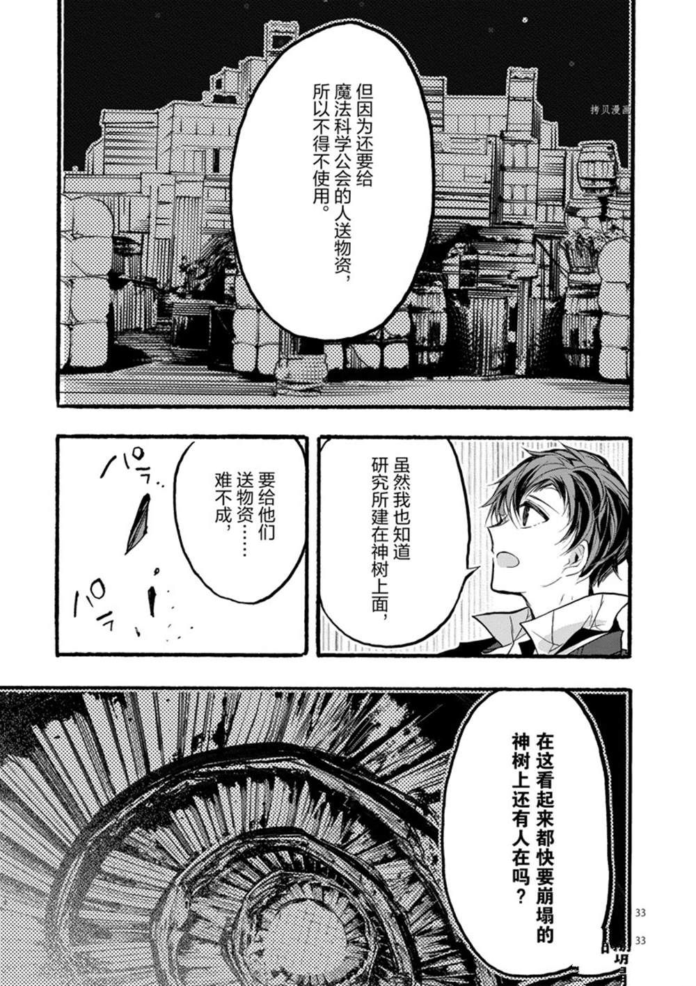 《明明从最强职业《龙骑士》转职成了初级职业《送货人》》第28话 第33页