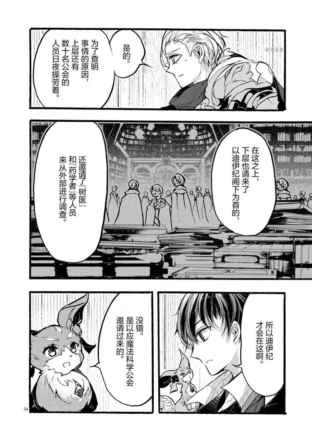 《明明从最强职业《龙骑士》转职成了初级职业《送货人》》第28话 第34页