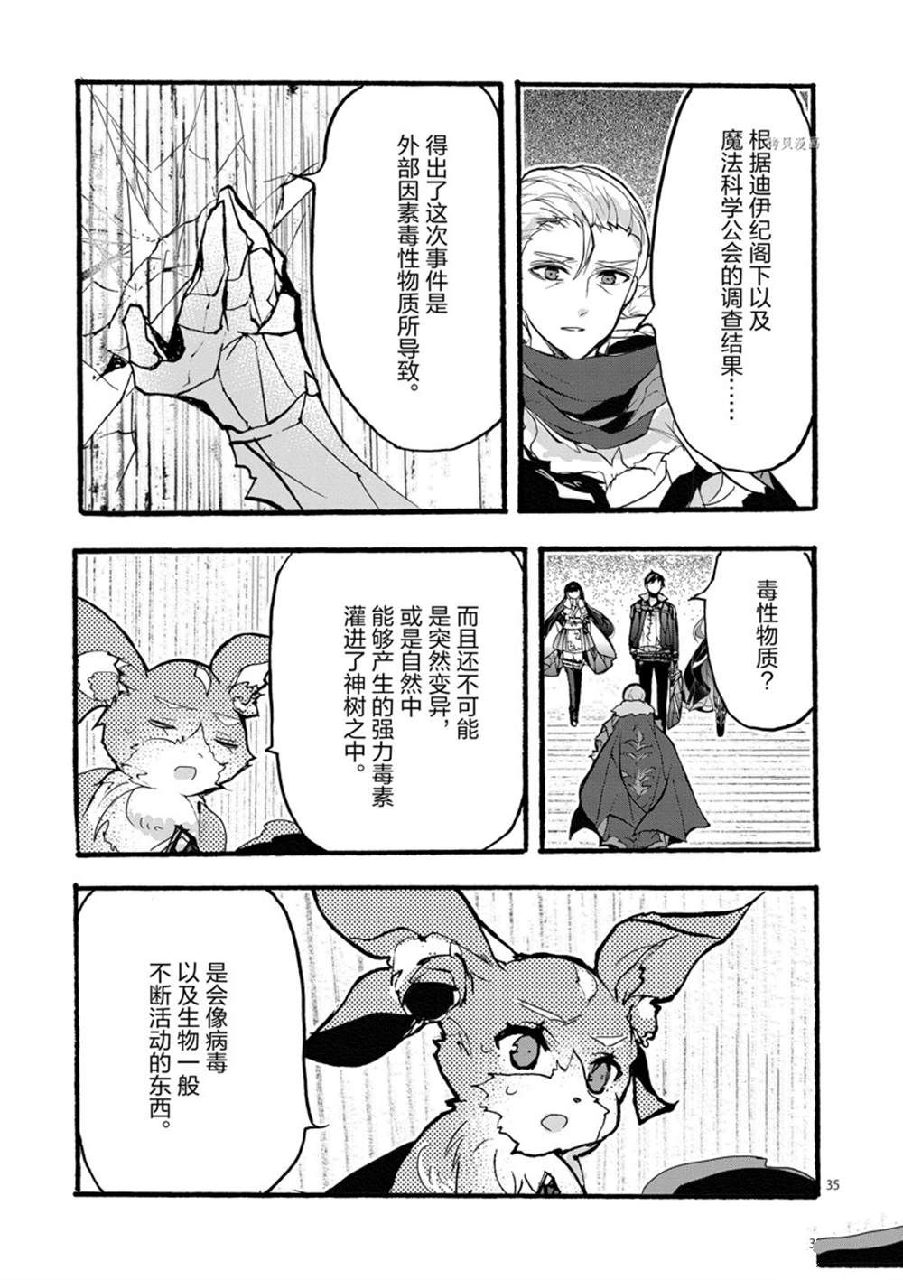 《明明从最强职业《龙骑士》转职成了初级职业《送货人》》第28话 第35页