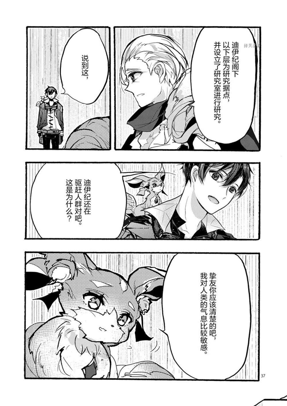 《明明从最强职业《龙骑士》转职成了初级职业《送货人》》第28话 第37页