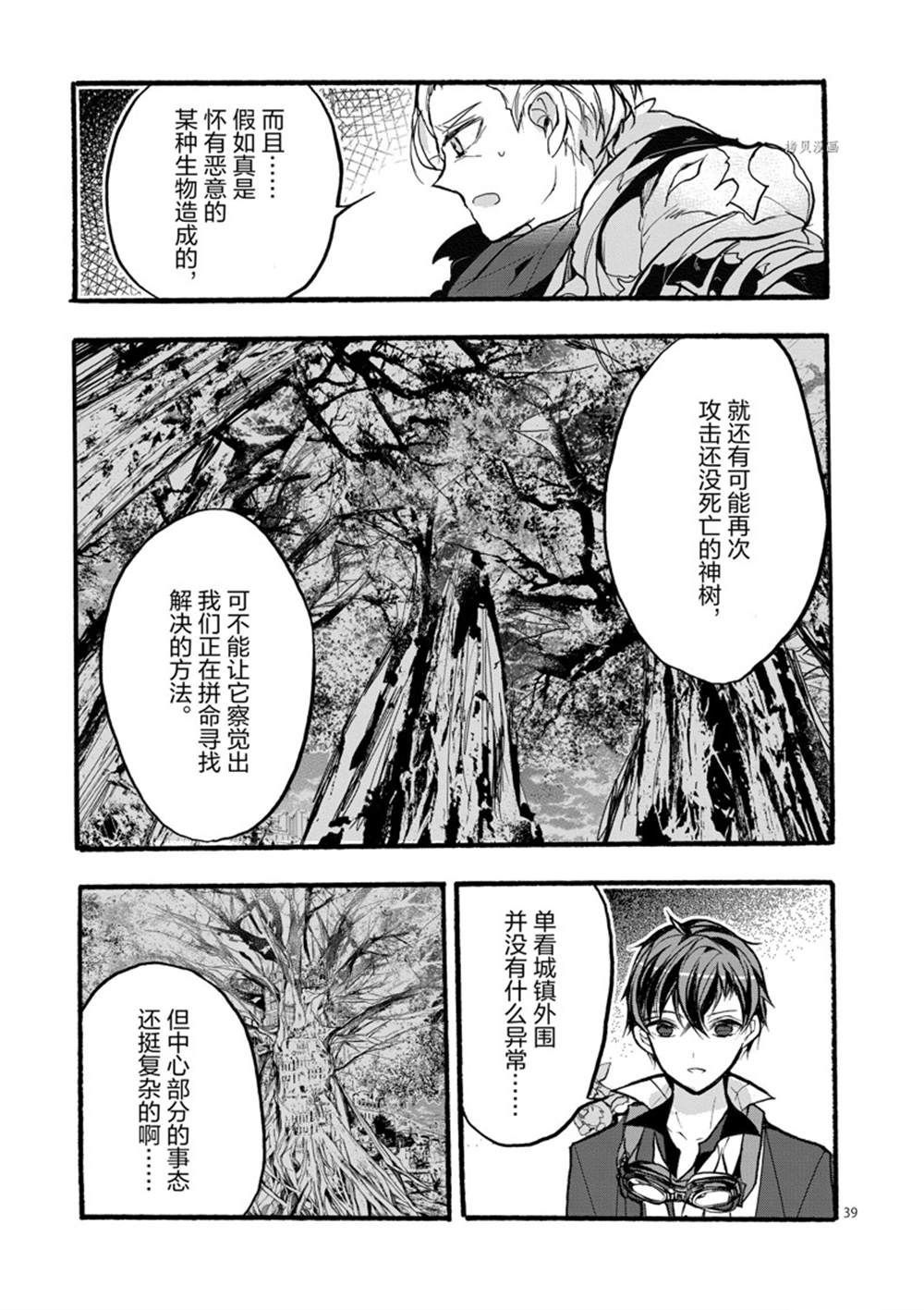《明明从最强职业《龙骑士》转职成了初级职业《送货人》》第28话 第39页