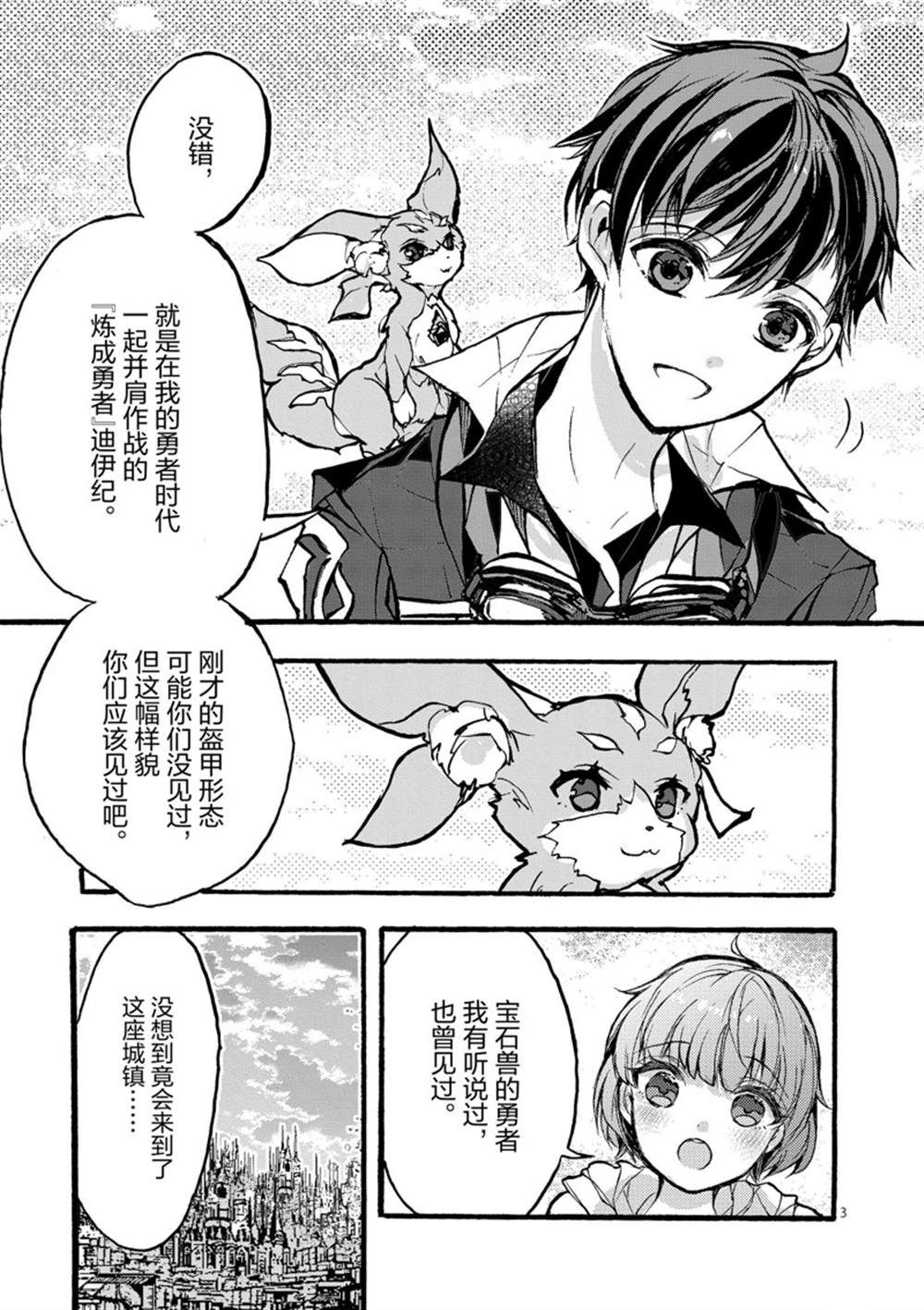 《明明从最强职业《龙骑士》转职成了初级职业《送货人》》第28话 第3页