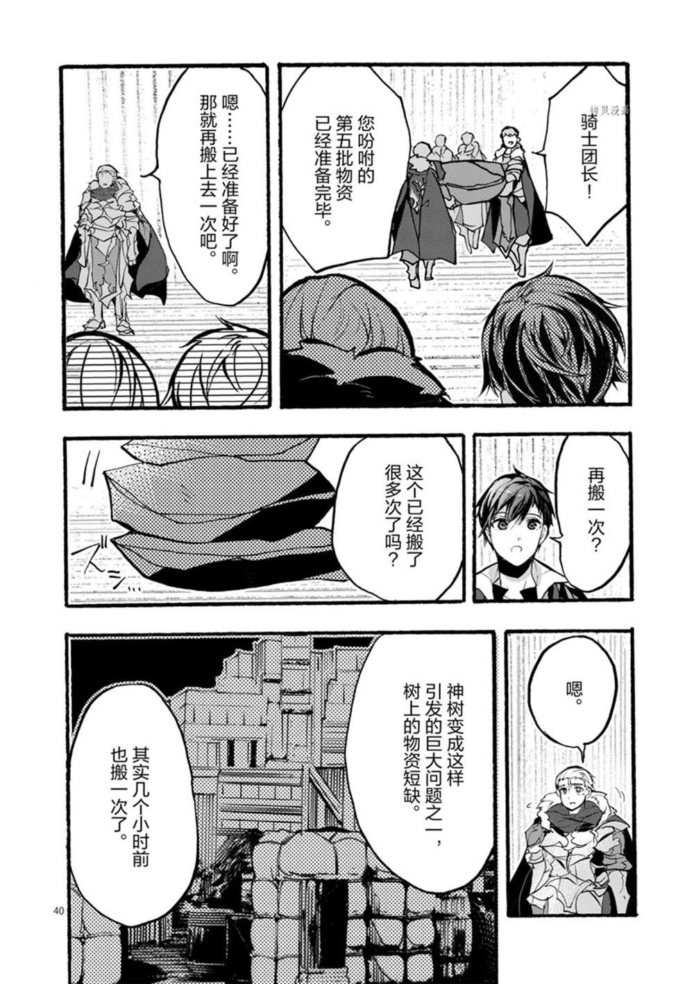 《明明从最强职业《龙骑士》转职成了初级职业《送货人》》第28话 第40页