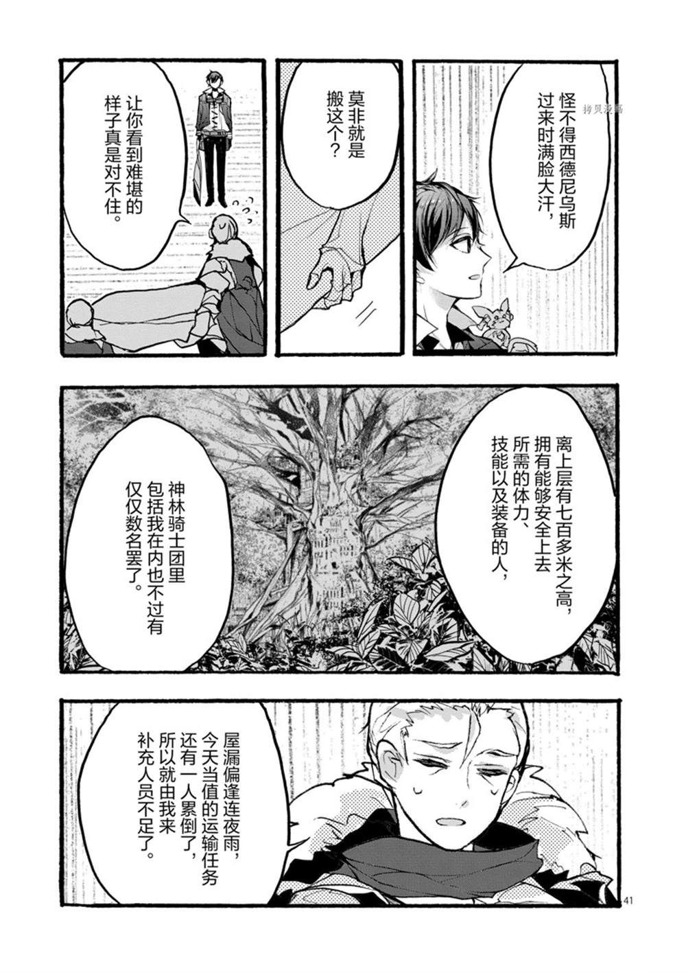 《明明从最强职业《龙骑士》转职成了初级职业《送货人》》第28话 第41页