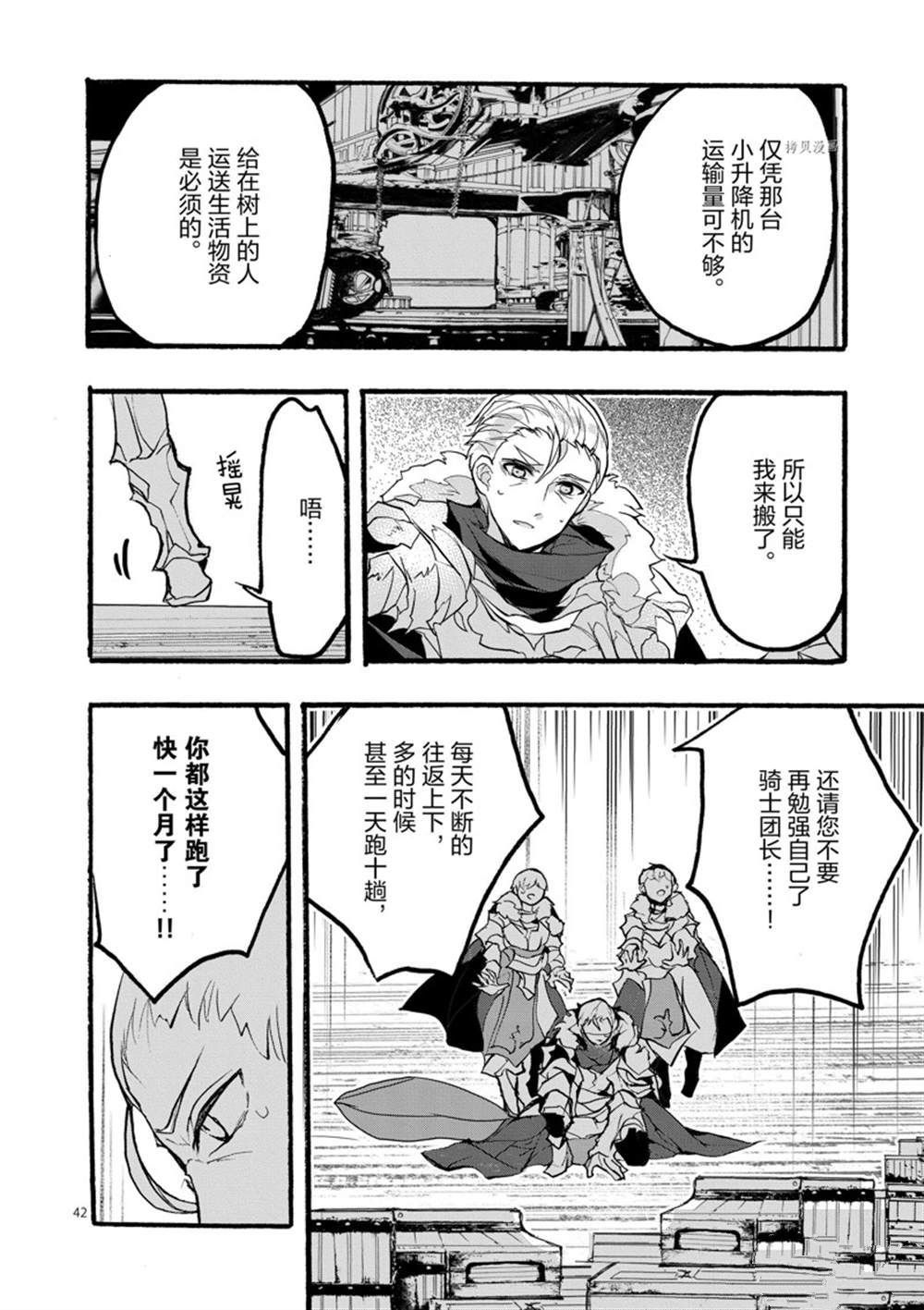 《明明从最强职业《龙骑士》转职成了初级职业《送货人》》第28话 第42页