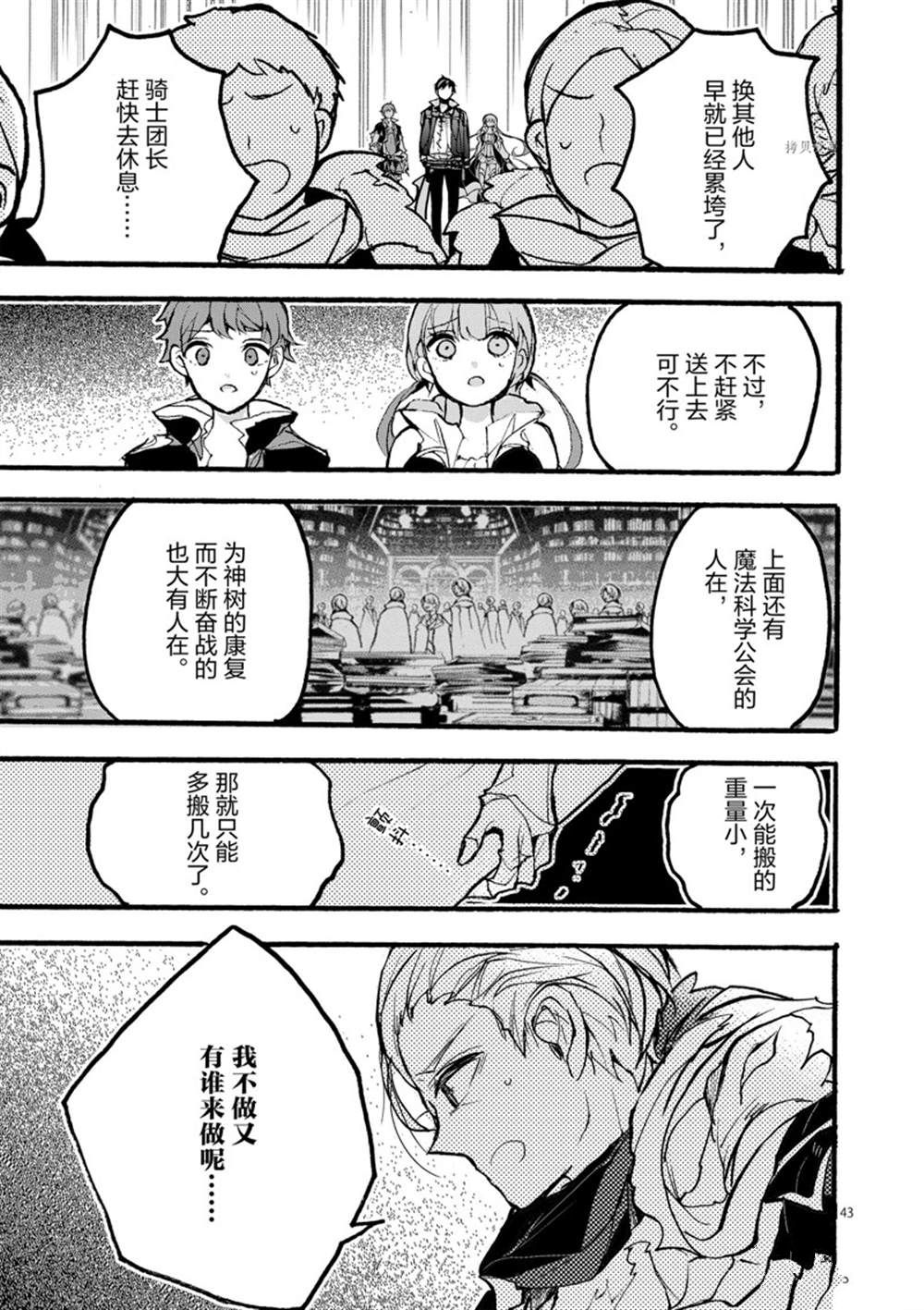 《明明从最强职业《龙骑士》转职成了初级职业《送货人》》第28话 第43页