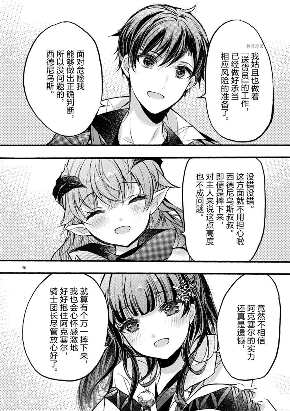《明明从最强职业《龙骑士》转职成了初级职业《送货人》》第28话 第46页
