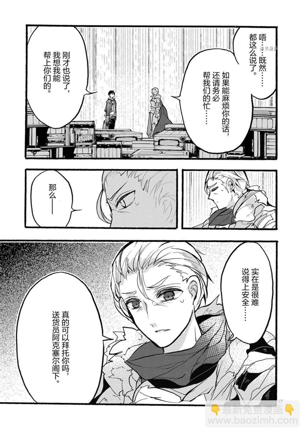 《明明从最强职业《龙骑士》转职成了初级职业《送货人》》第28话 第47页