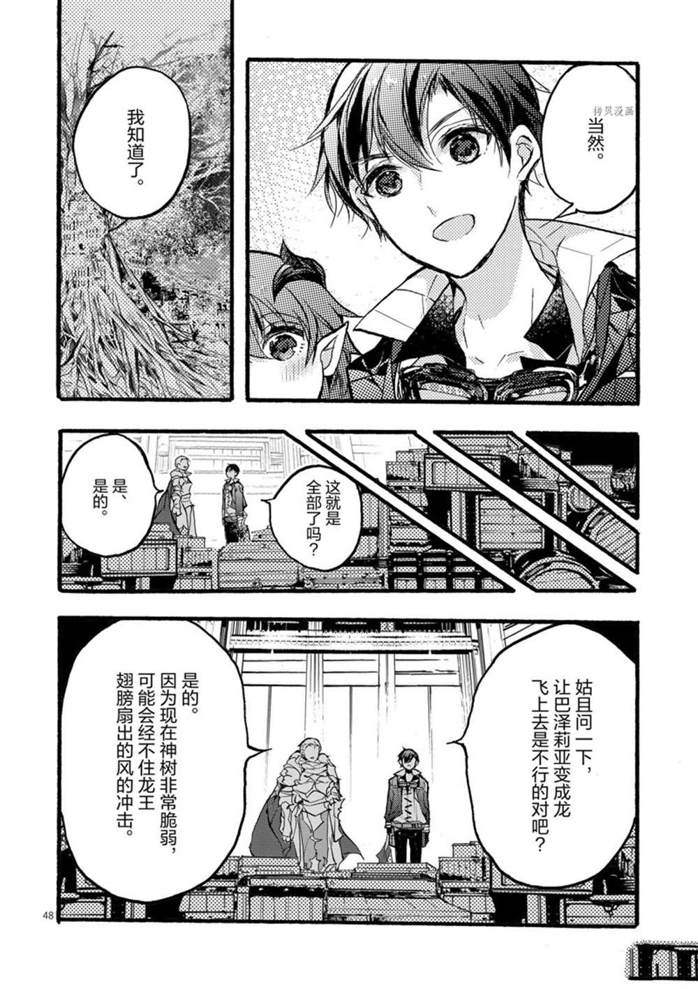 《明明从最强职业《龙骑士》转职成了初级职业《送货人》》第28话 第48页