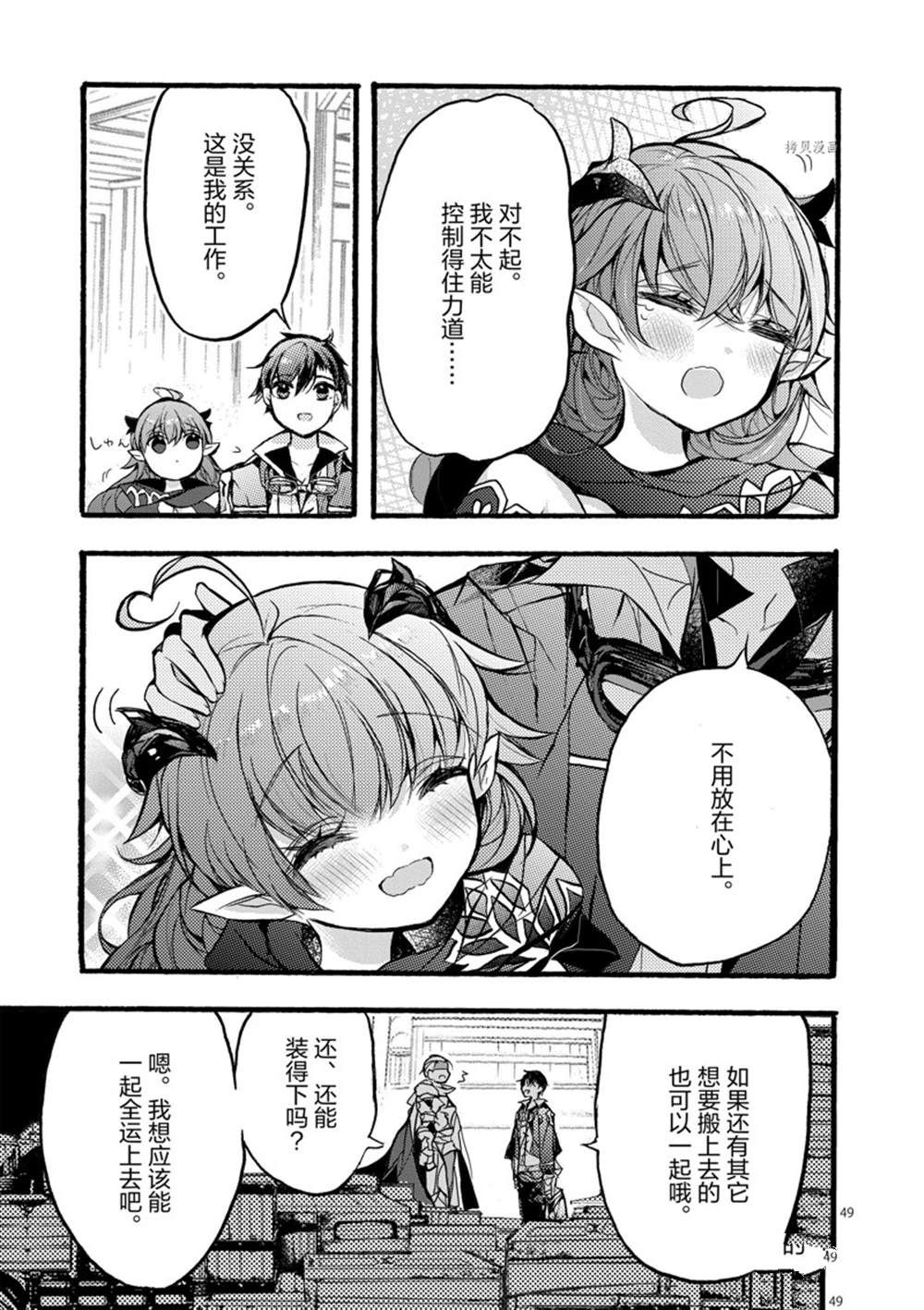 《明明从最强职业《龙骑士》转职成了初级职业《送货人》》第28话 第49页