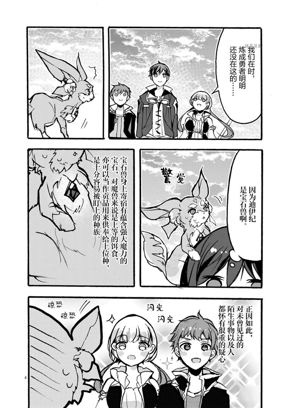 《明明从最强职业《龙骑士》转职成了初级职业《送货人》》第28话 第4页