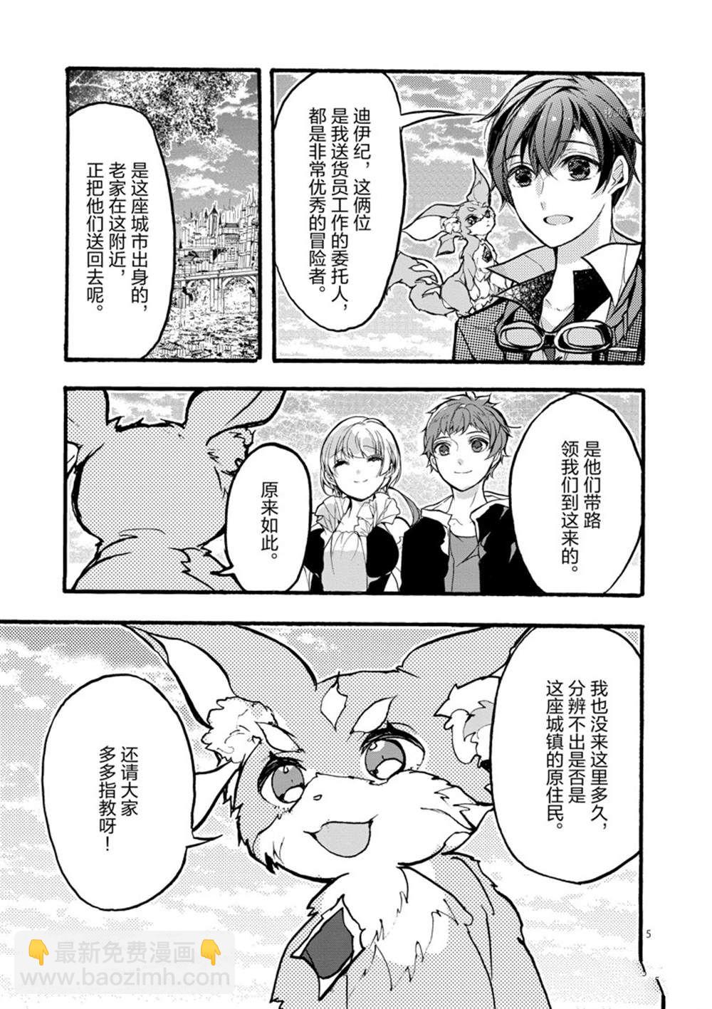 《明明从最强职业《龙骑士》转职成了初级职业《送货人》》第28话 第5页