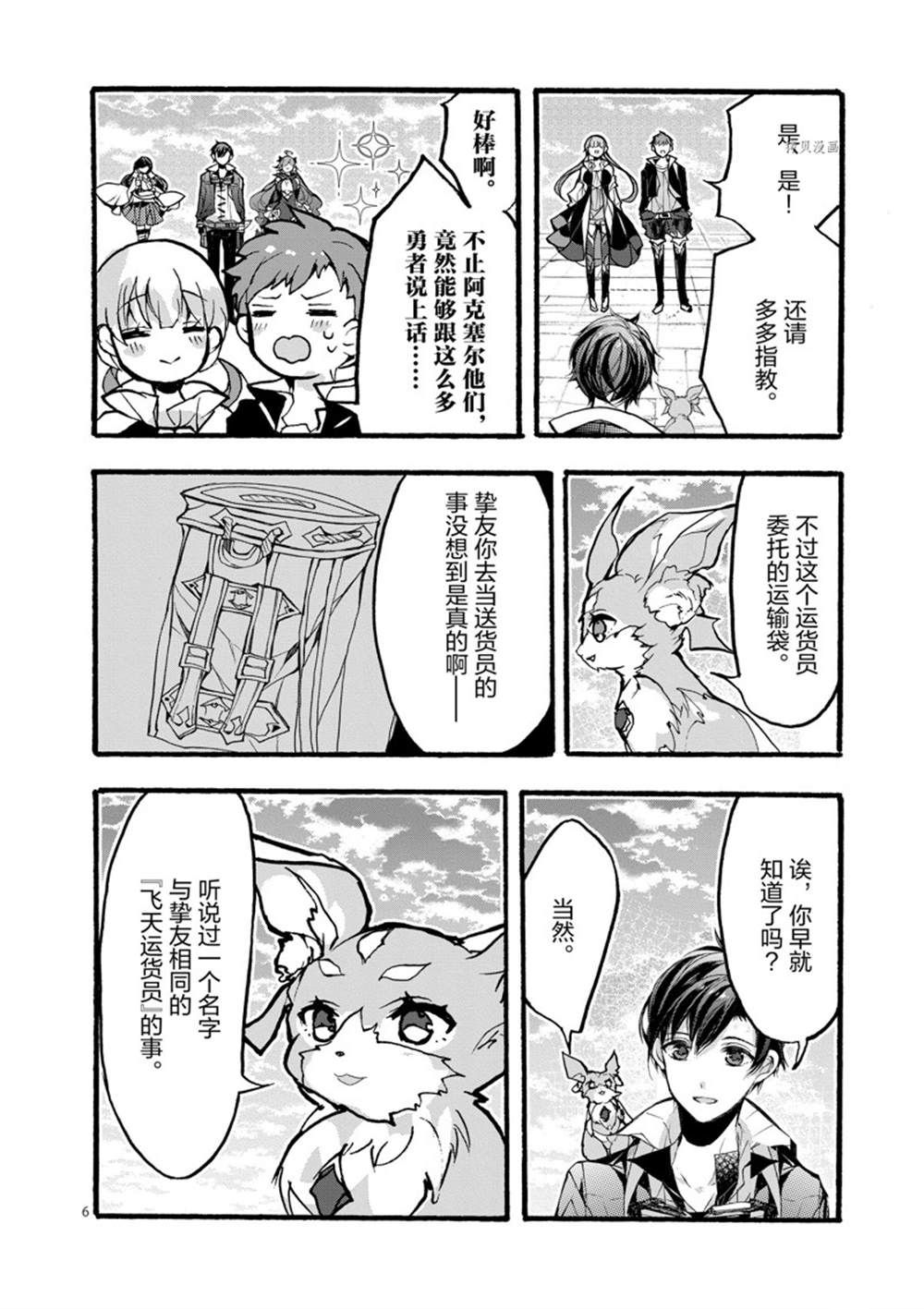 《明明从最强职业《龙骑士》转职成了初级职业《送货人》》第28话 第6页