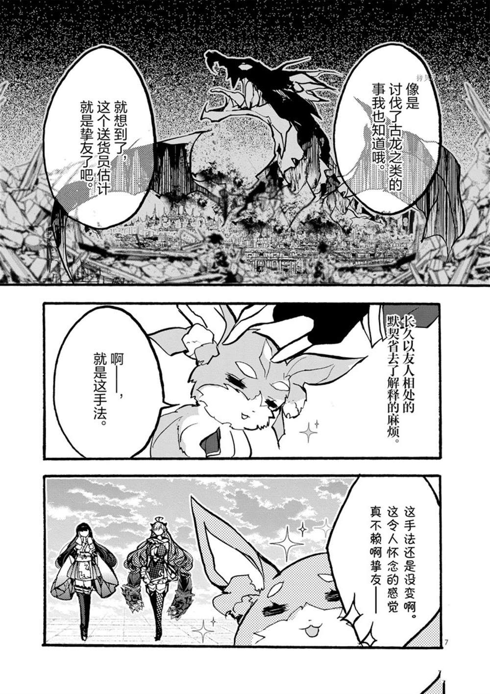 《明明从最强职业《龙骑士》转职成了初级职业《送货人》》第28话 第7页