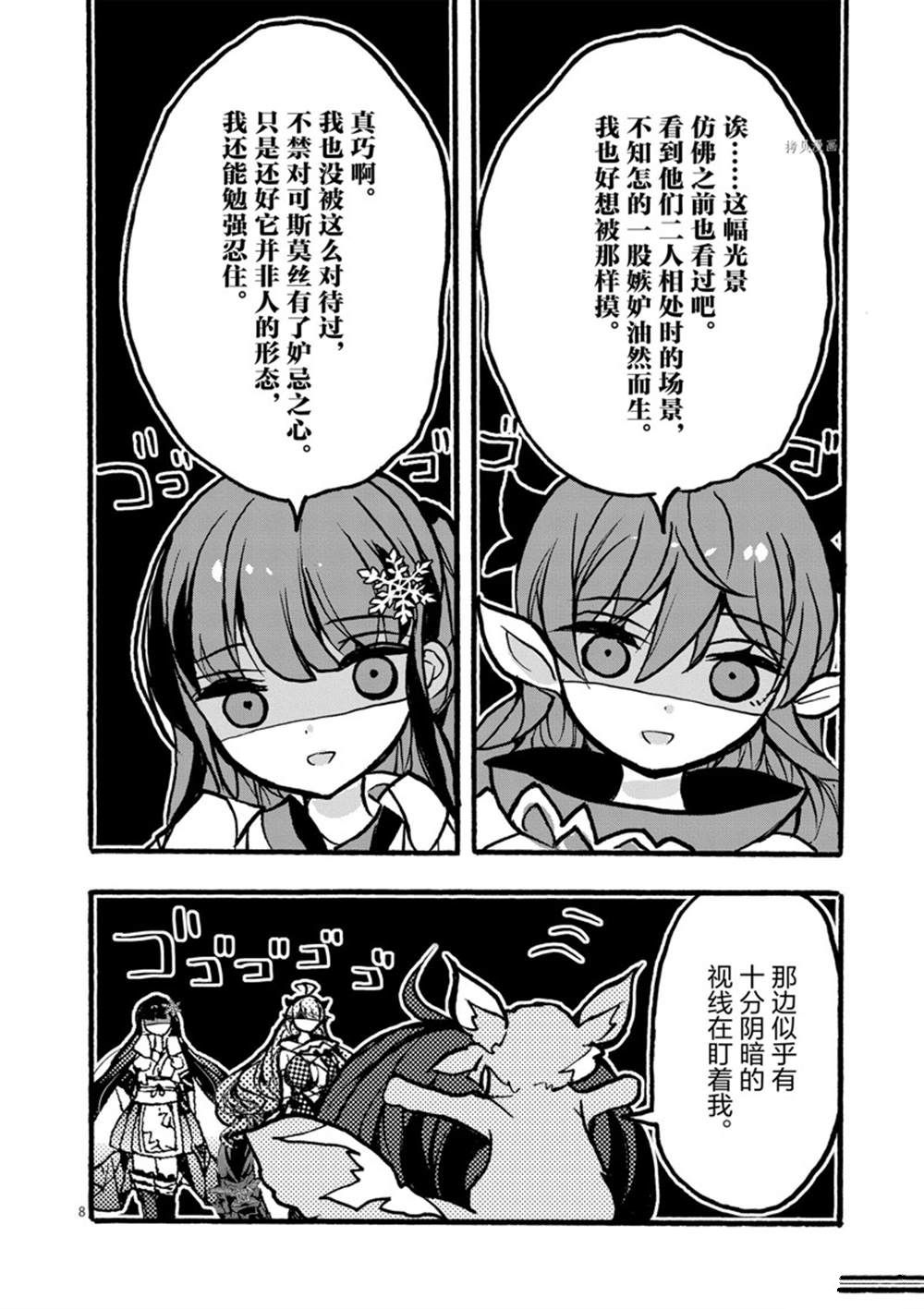 《明明从最强职业《龙骑士》转职成了初级职业《送货人》》第28话 第8页
