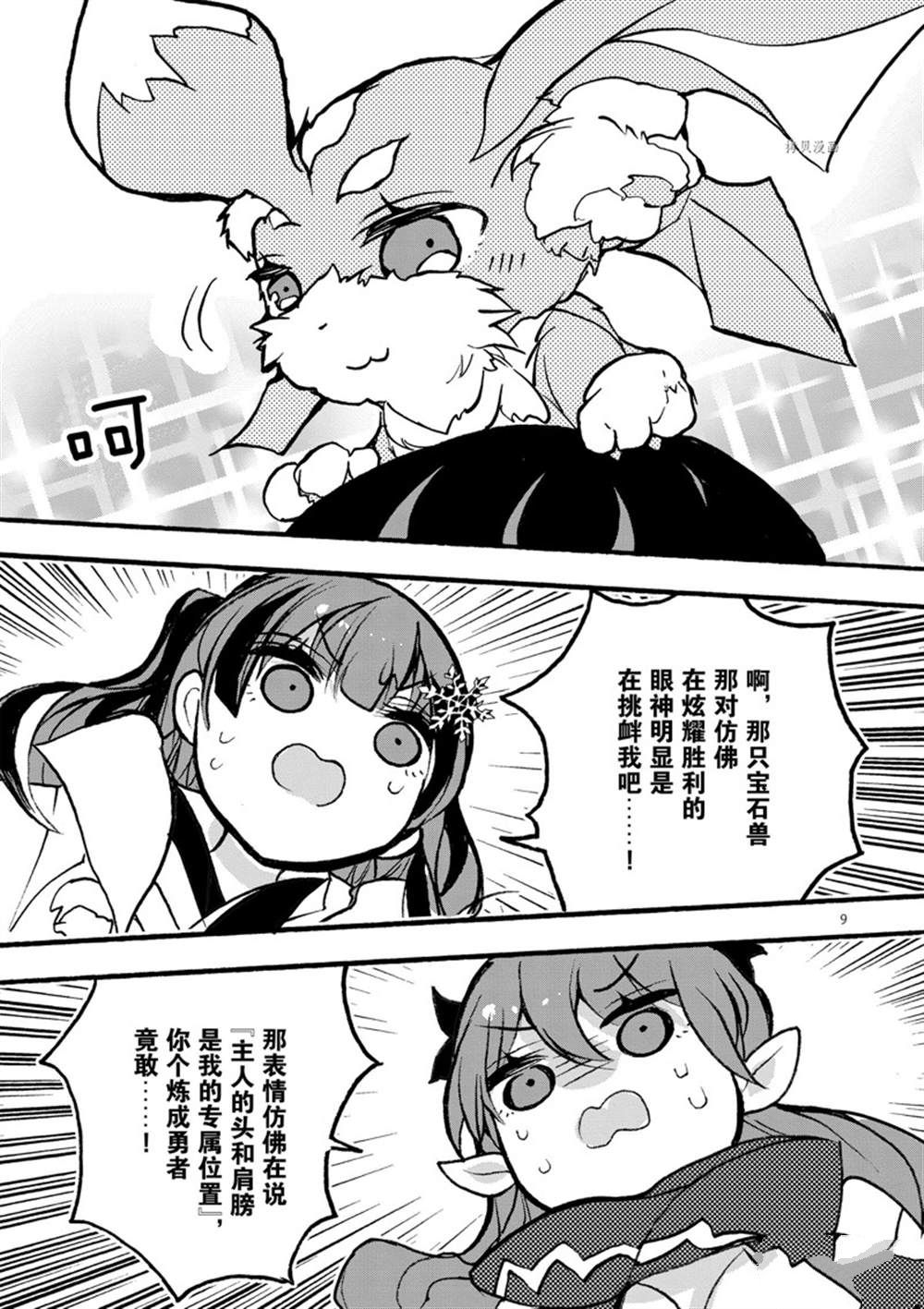《明明从最强职业《龙骑士》转职成了初级职业《送货人》》第28话 第9页