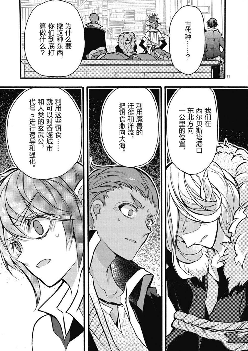 《明明从最强职业《龙骑士》转职成了初级职业《送货人》》第25话 第11页