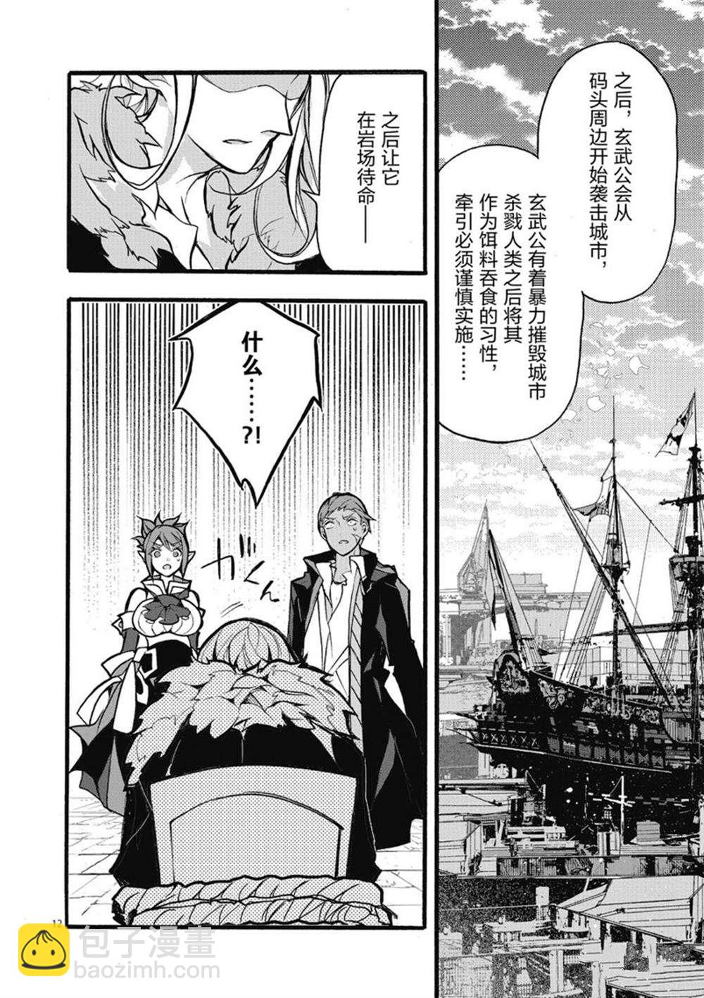 《明明从最强职业《龙骑士》转职成了初级职业《送货人》》第25话 第12页