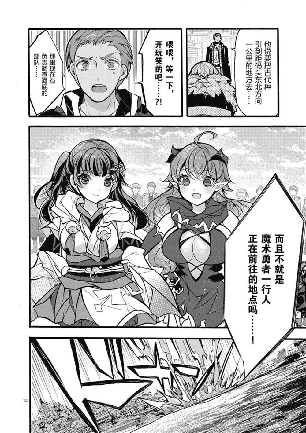 《明明从最强职业《龙骑士》转职成了初级职业《送货人》》第25话 第14页