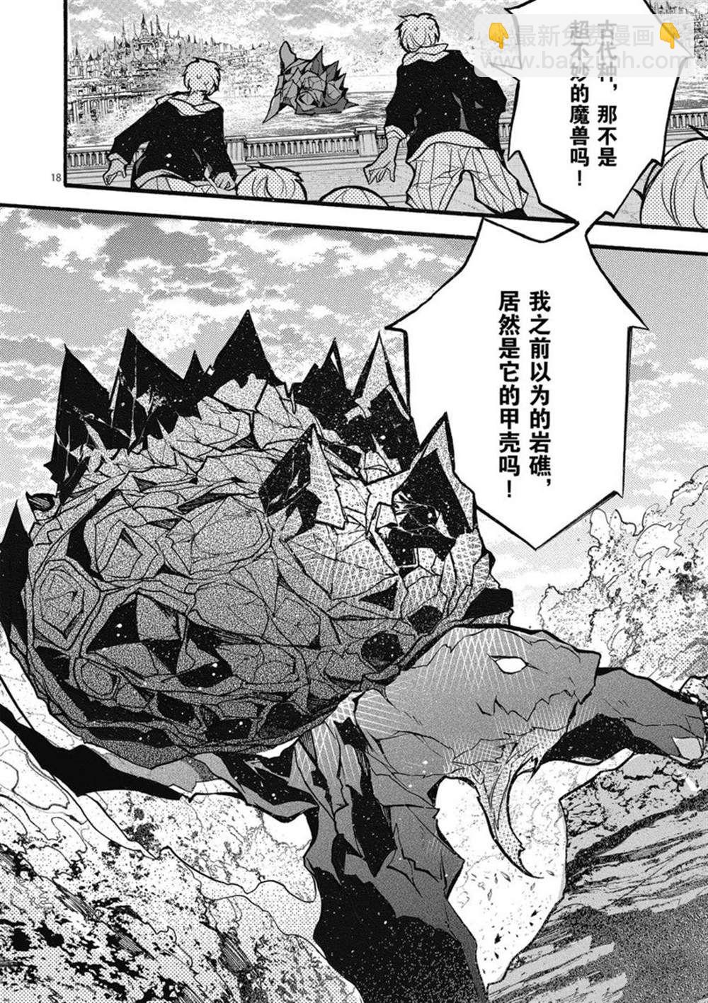 《明明从最强职业《龙骑士》转职成了初级职业《送货人》》第25话 第18页