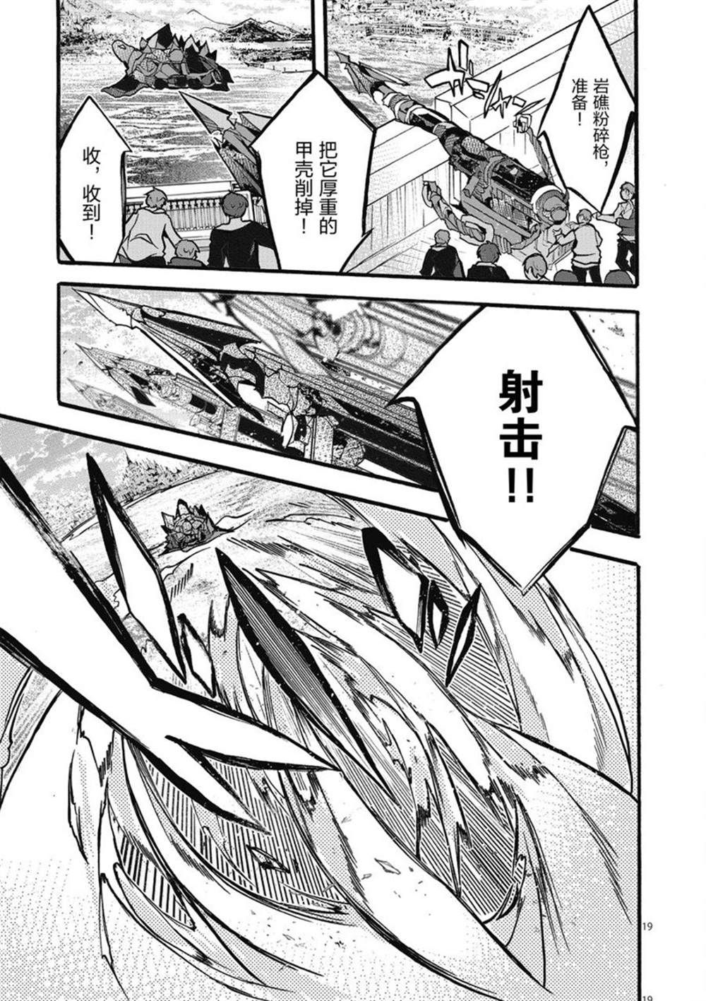 《明明从最强职业《龙骑士》转职成了初级职业《送货人》》第25话 第19页