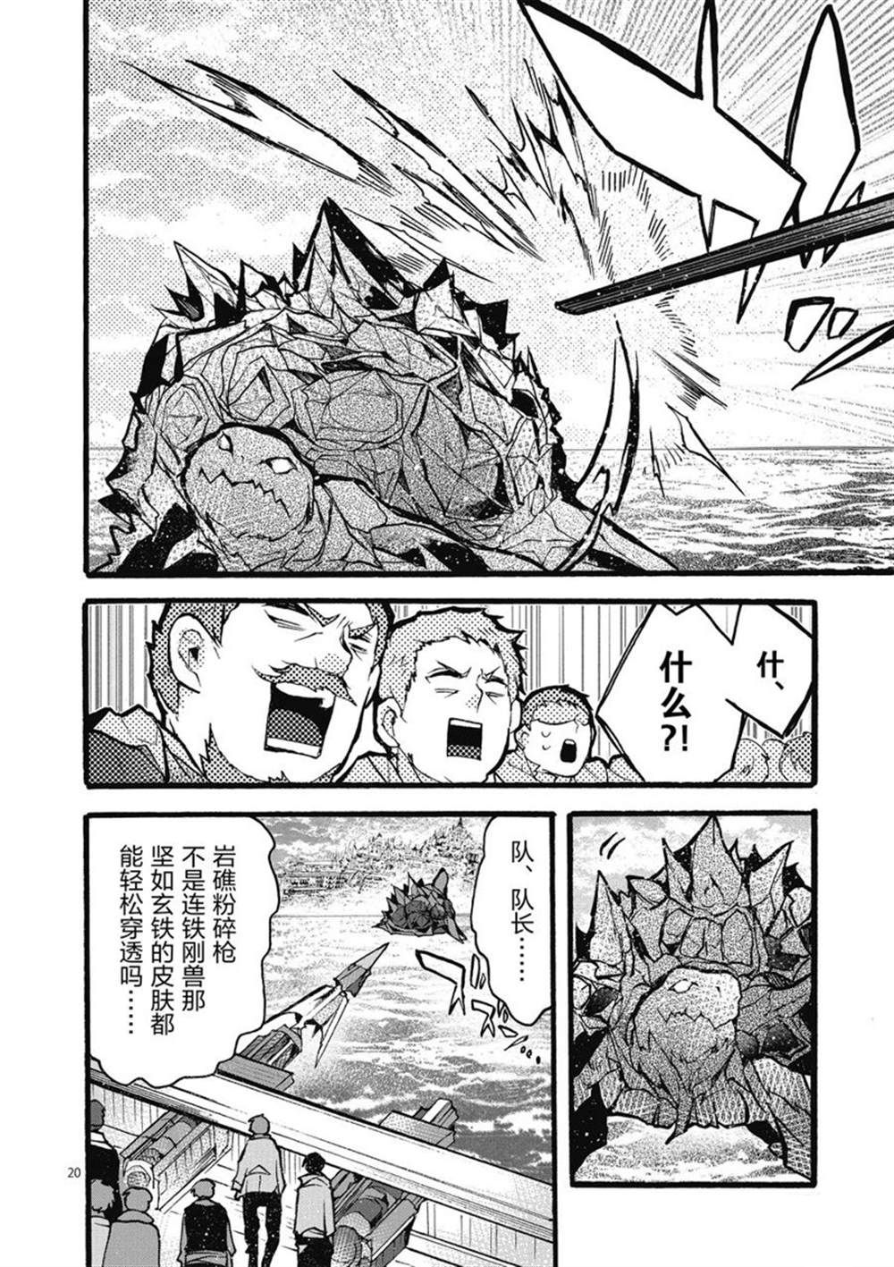 《明明从最强职业《龙骑士》转职成了初级职业《送货人》》第25话 第20页