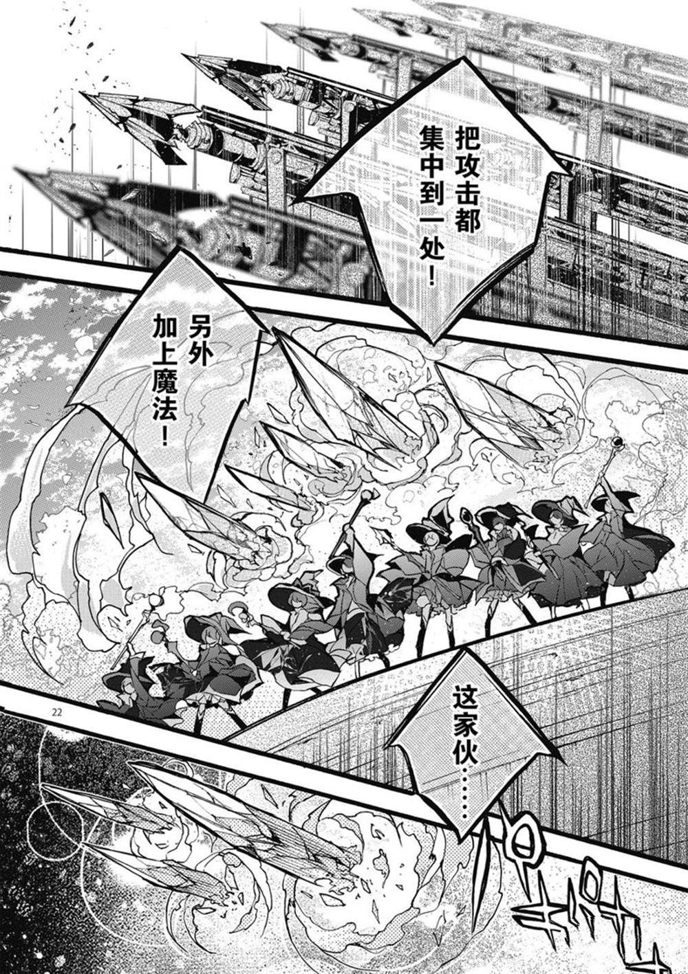 《明明从最强职业《龙骑士》转职成了初级职业《送货人》》第25话 第22页