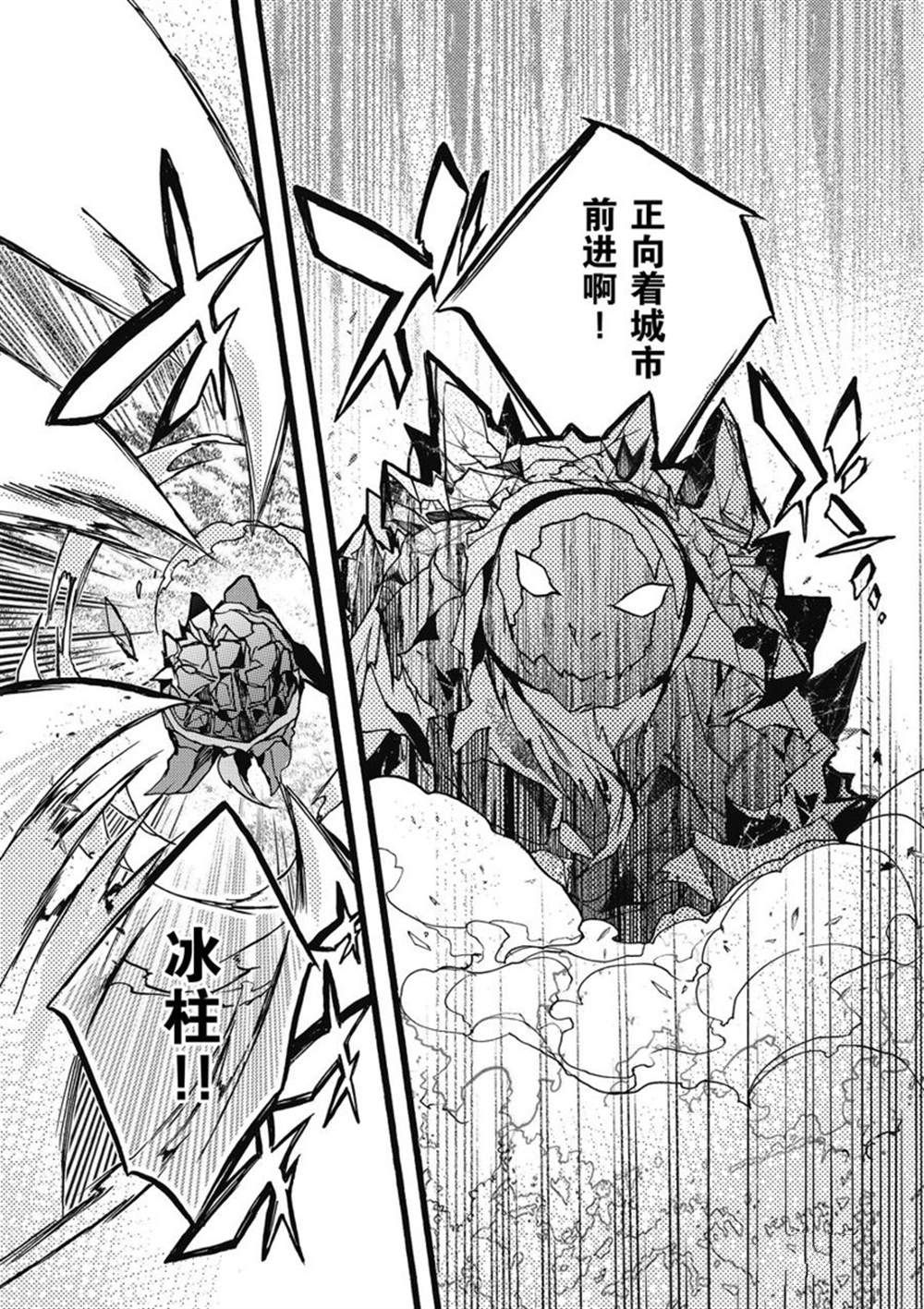 《明明从最强职业《龙骑士》转职成了初级职业《送货人》》第25话 第23页