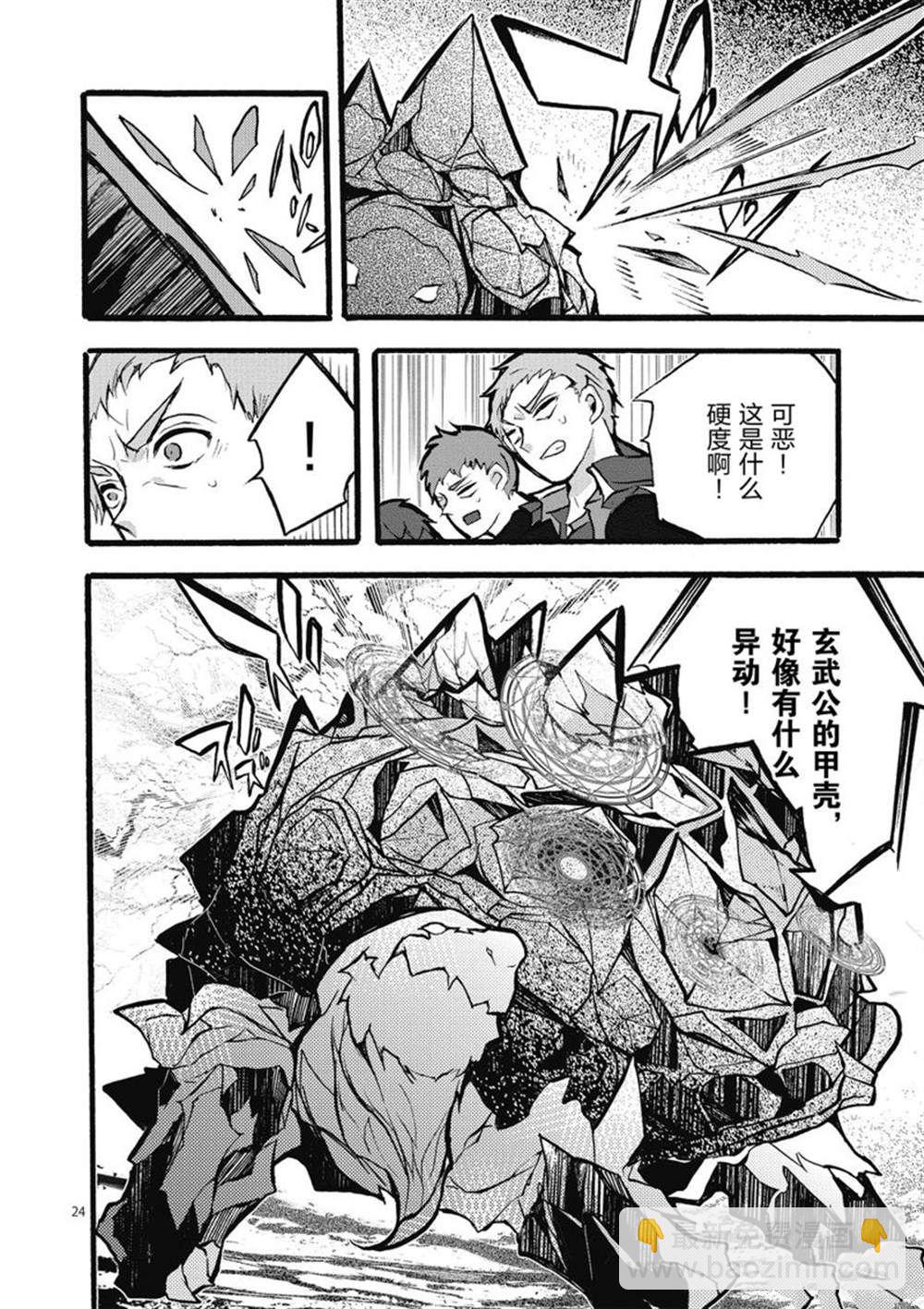 《明明从最强职业《龙骑士》转职成了初级职业《送货人》》第25话 第24页
