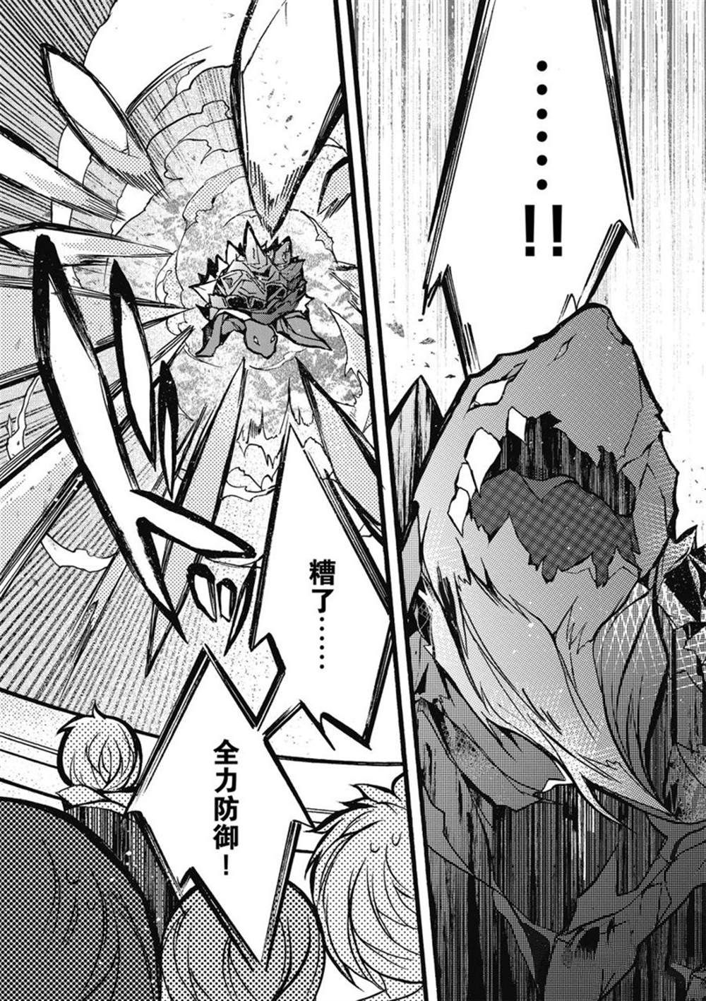《明明从最强职业《龙骑士》转职成了初级职业《送货人》》第25话 第25页