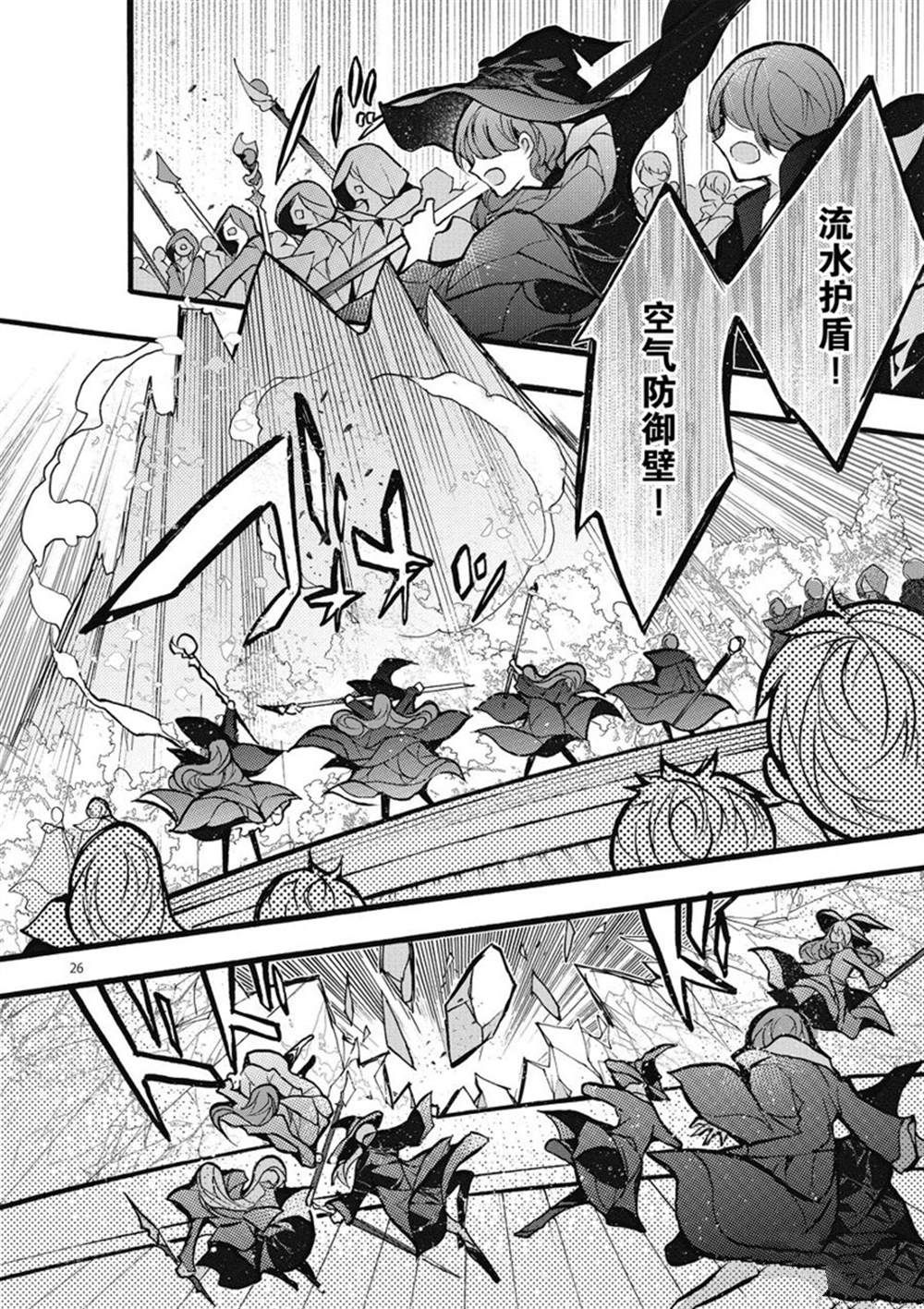 《明明从最强职业《龙骑士》转职成了初级职业《送货人》》第25话 第26页