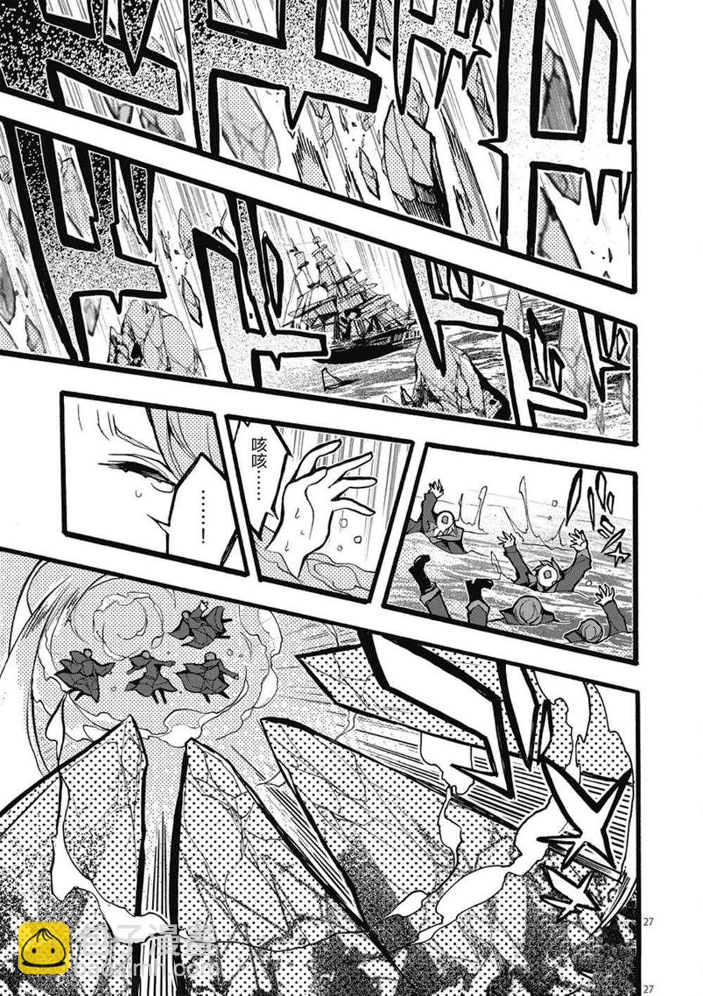 《明明从最强职业《龙骑士》转职成了初级职业《送货人》》第25话 第27页