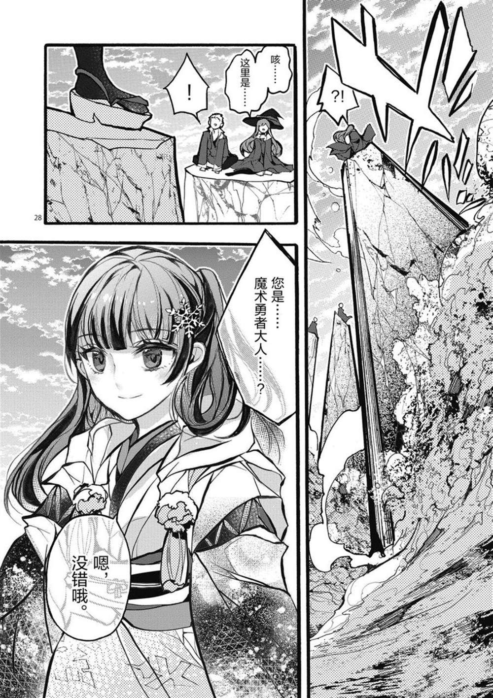 《明明从最强职业《龙骑士》转职成了初级职业《送货人》》第25话 第28页